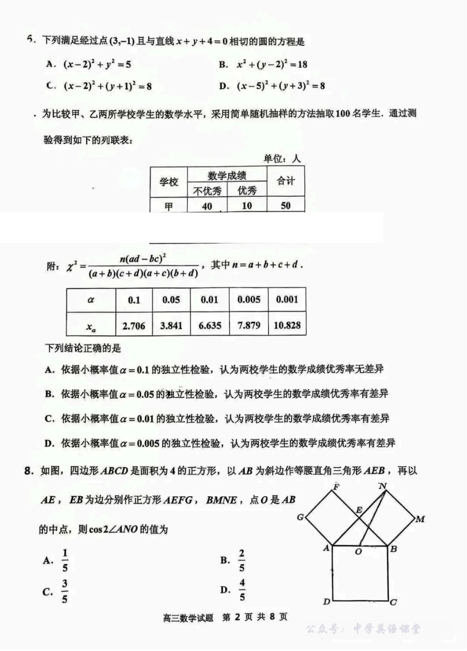2026年吉林市高三二调数学试题.pdf_第2页