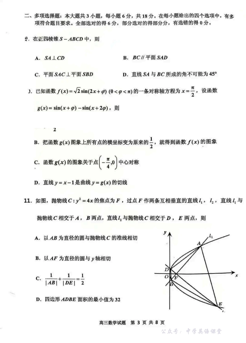 2026年吉林市高三二调数学试题.pdf_第3页