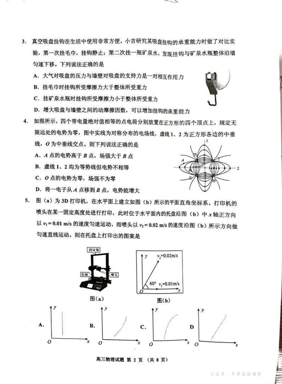 2026年吉林市高三二调物理试题.pdf_第2页