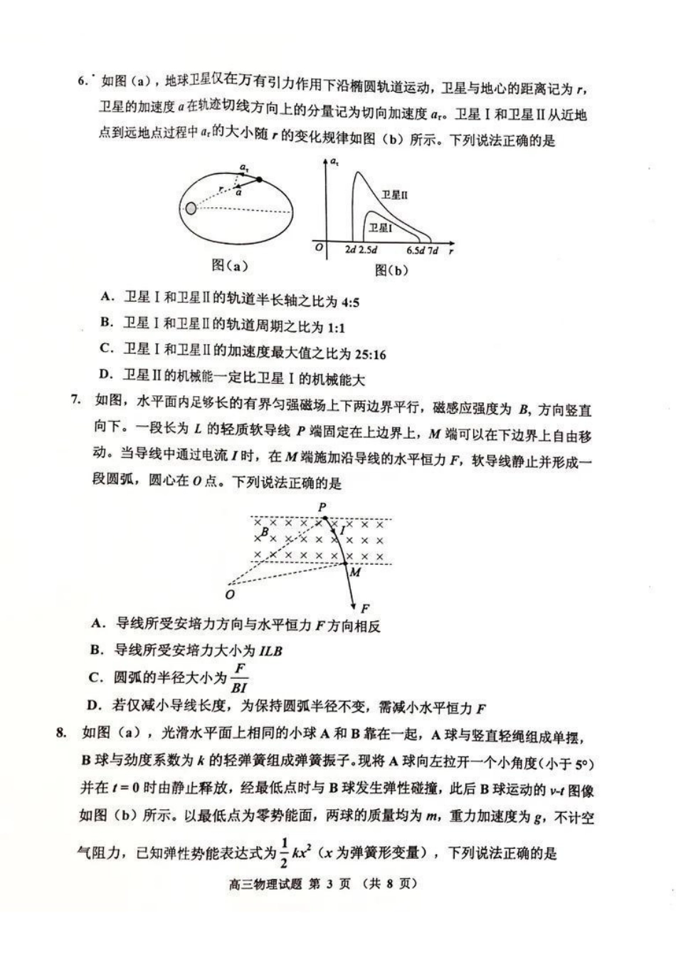 2026年吉林市高三二调物理试题.pdf_第3页