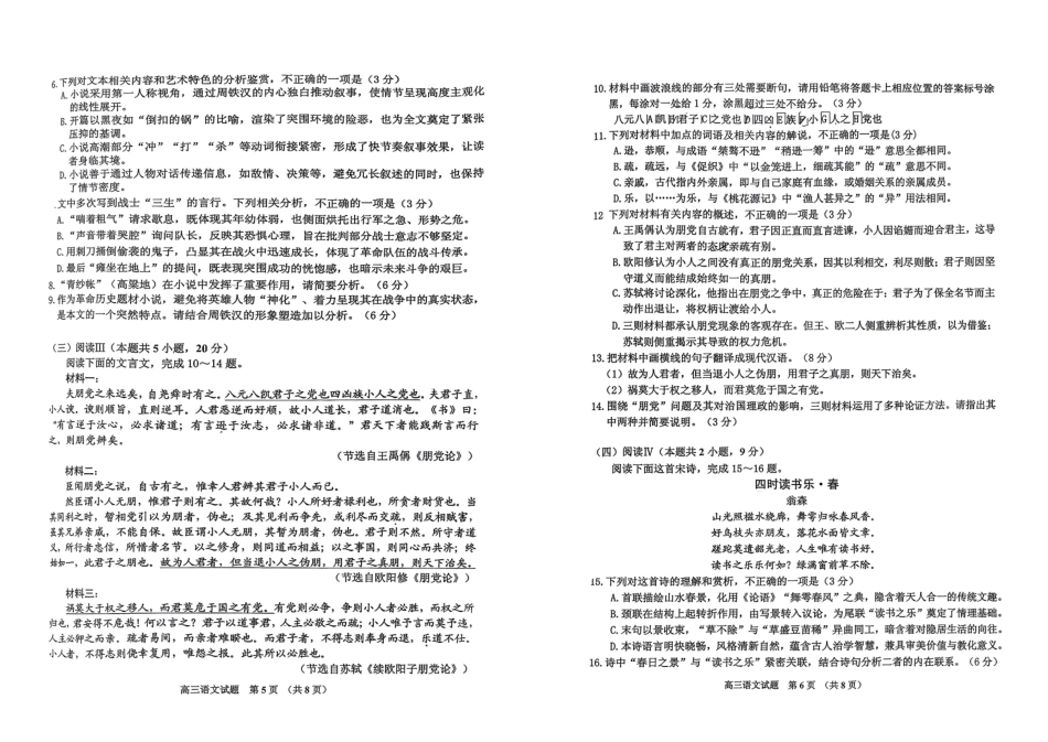 2026年吉林市高三二调语文试题.pdf_第3页