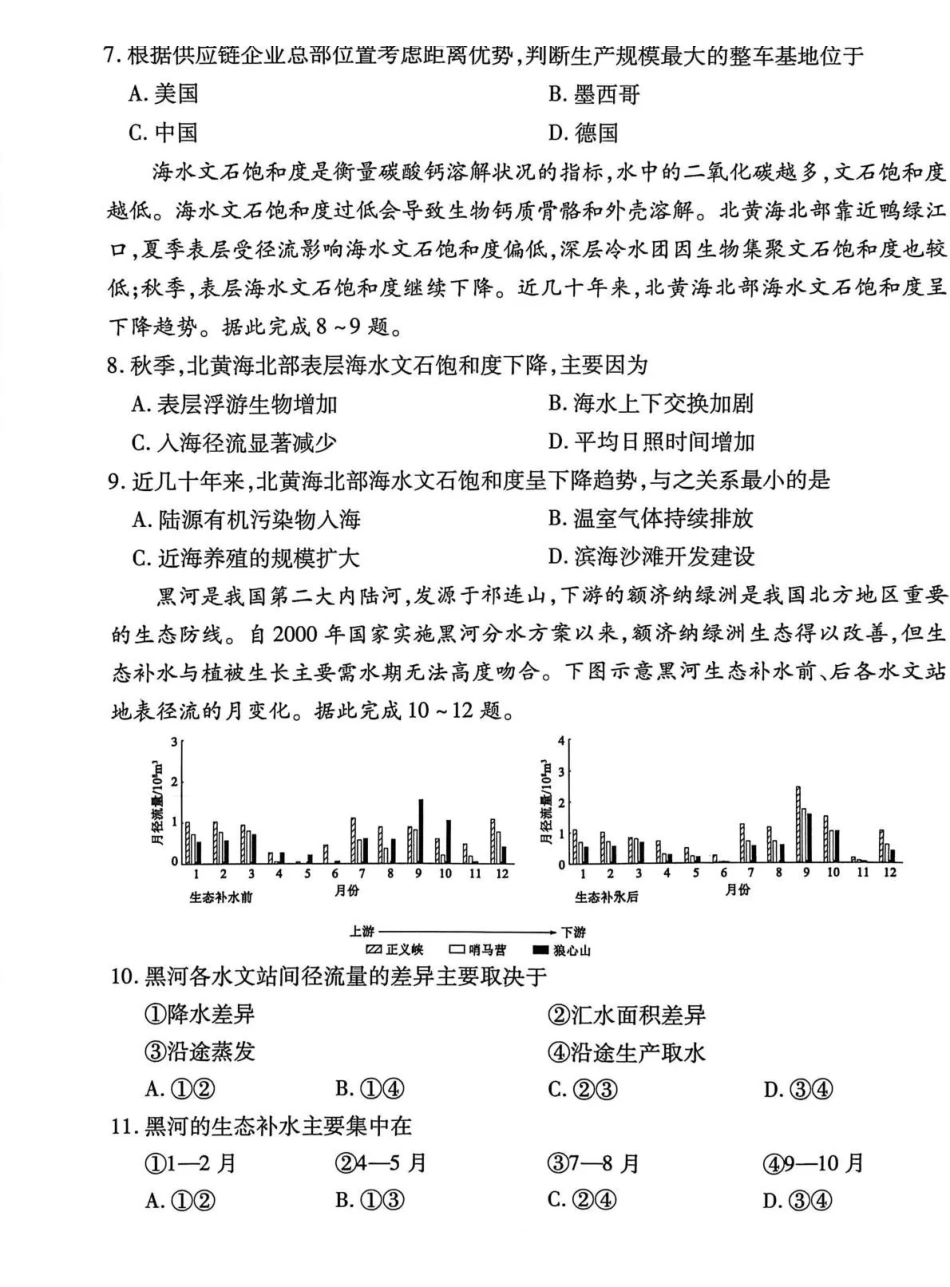 2026年普通高中学业水平选择性考试模拟试题（一）地理+答案.pdf_第3页
