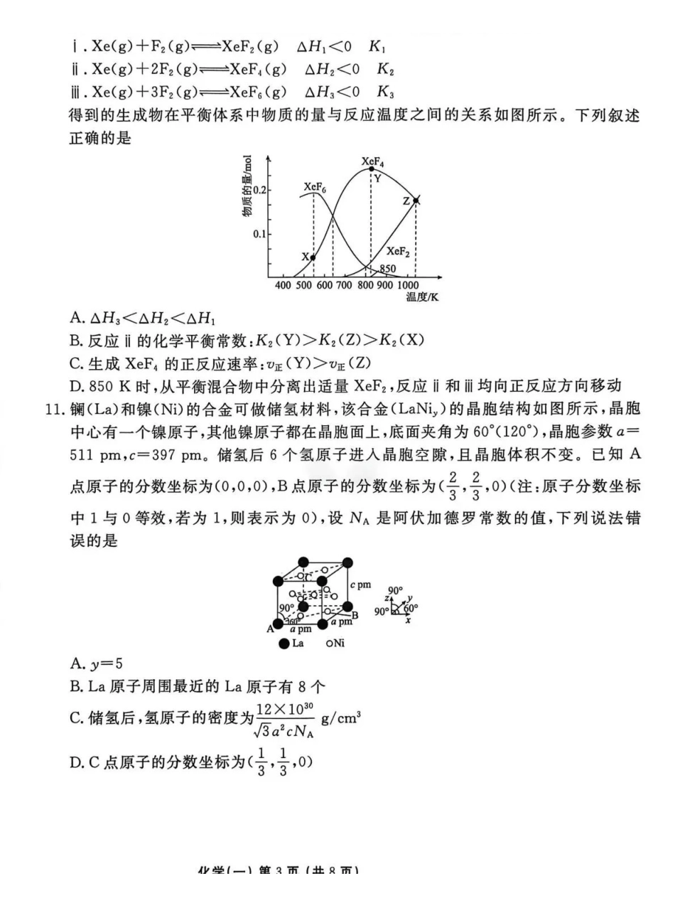 2026年普通高中学业水平选择性考试模拟试题（一）化学+答案.pdf_第3页