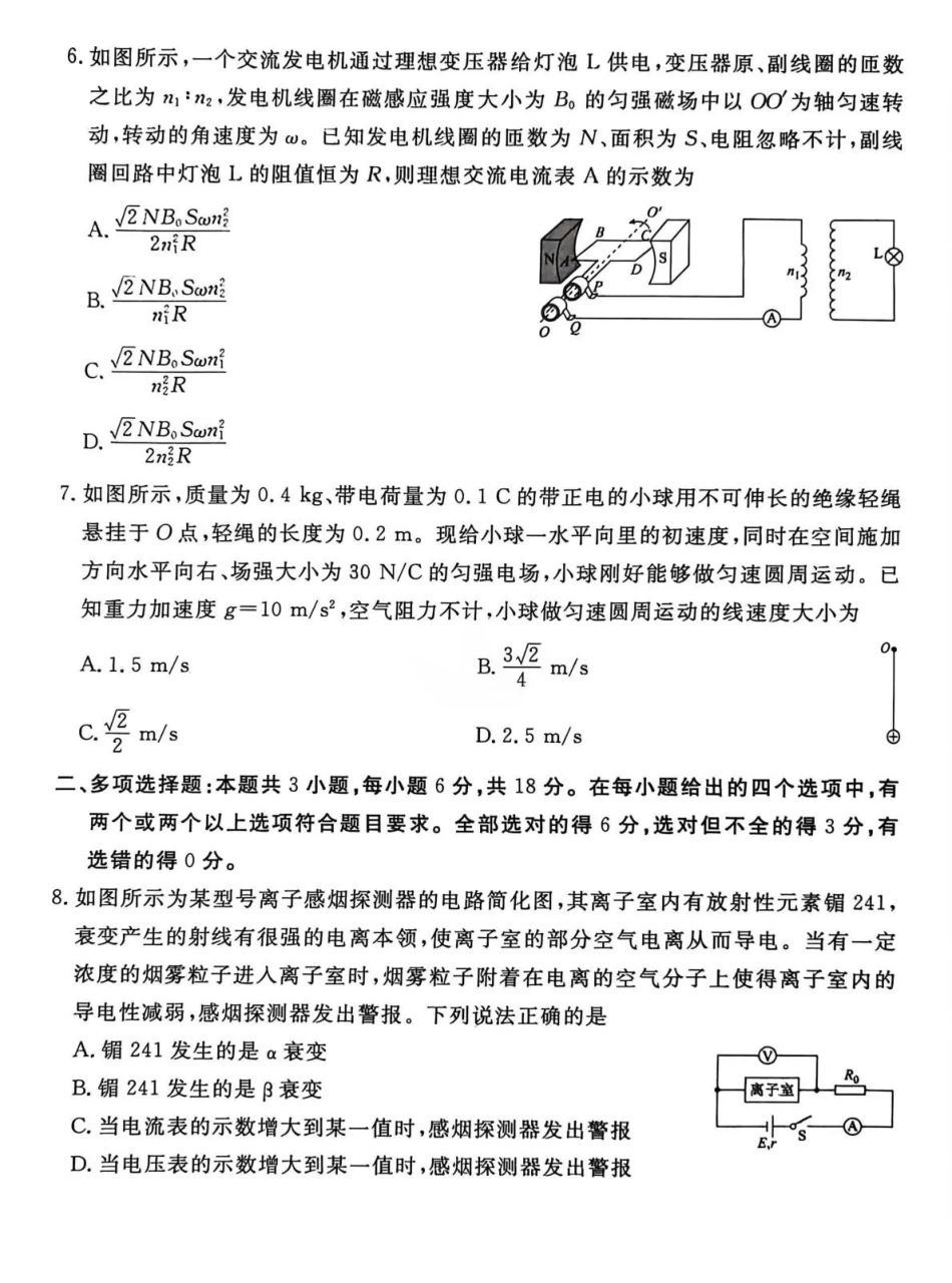 2026年普通高中学业水平选择性考试模拟试题（一）物理+答案.pdf_第3页