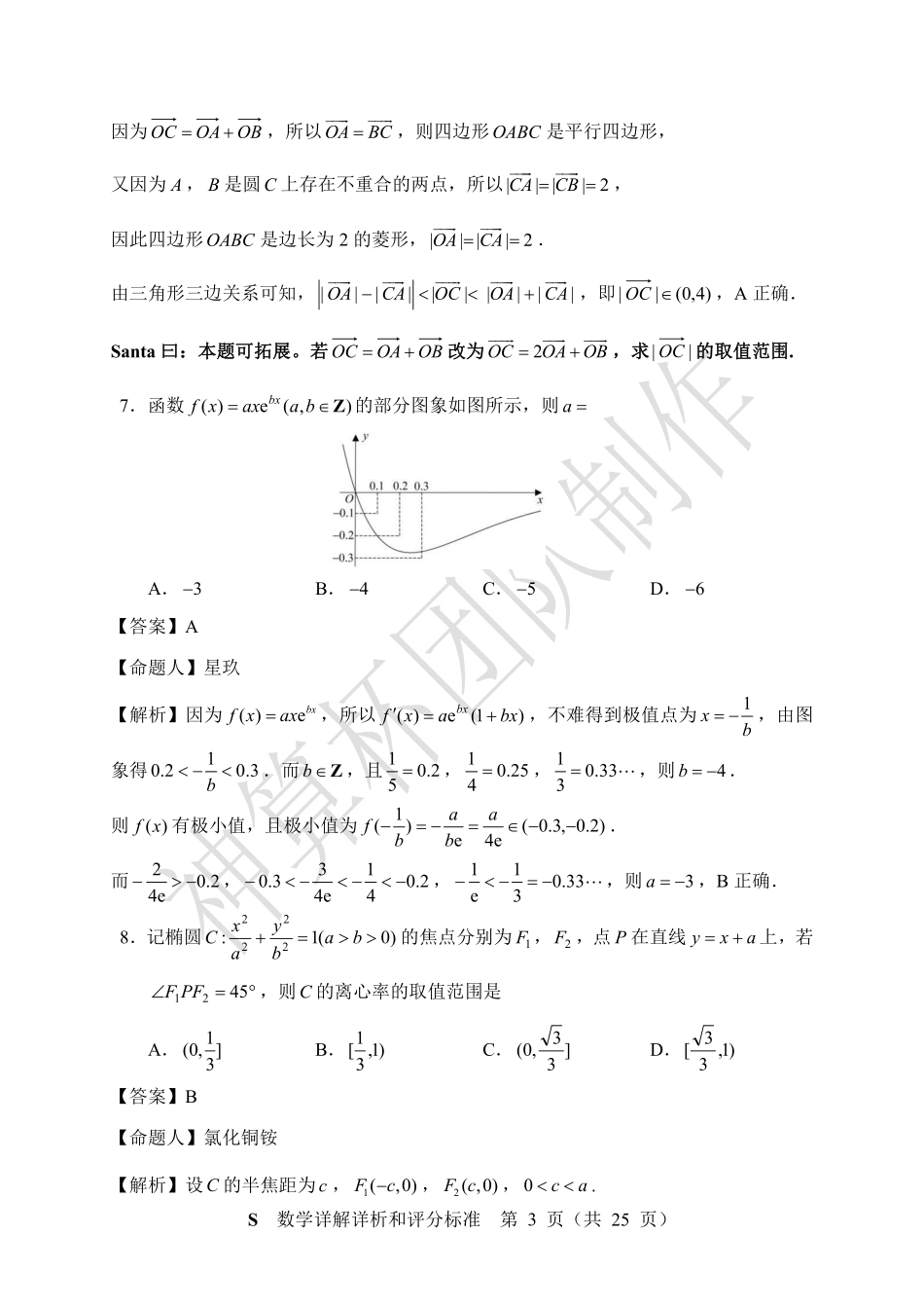 2026年神算杯第一次模拟考试（C）详解详析.pdf_第3页