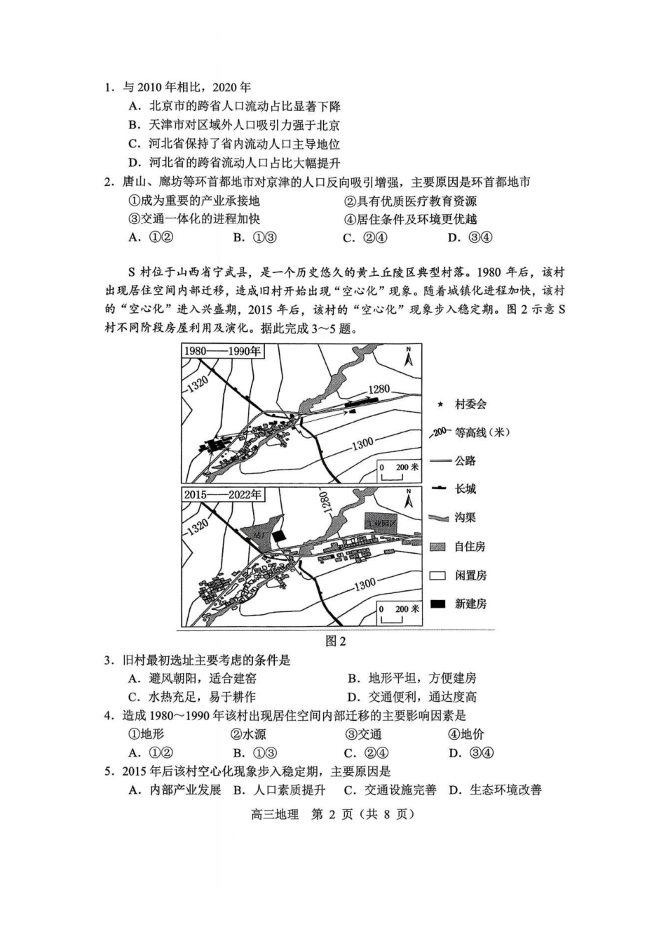 2026年沈阳市高中三年级教学质量监测（一）地理.pdf_第2页