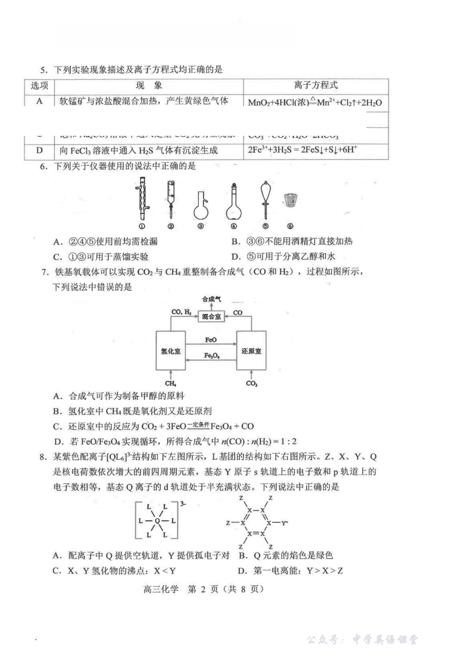 2026年沈阳市高中三年级教学质量监测（一）化学.pdf_第2页
