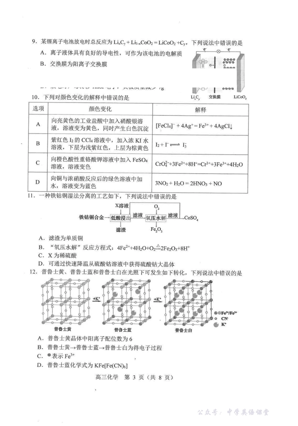 2026年沈阳市高中三年级教学质量监测（一）化学.pdf_第3页