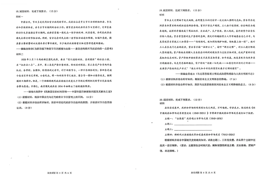 2026年沈阳市高中三年级教学质量监测（一）历史.pdf_第3页