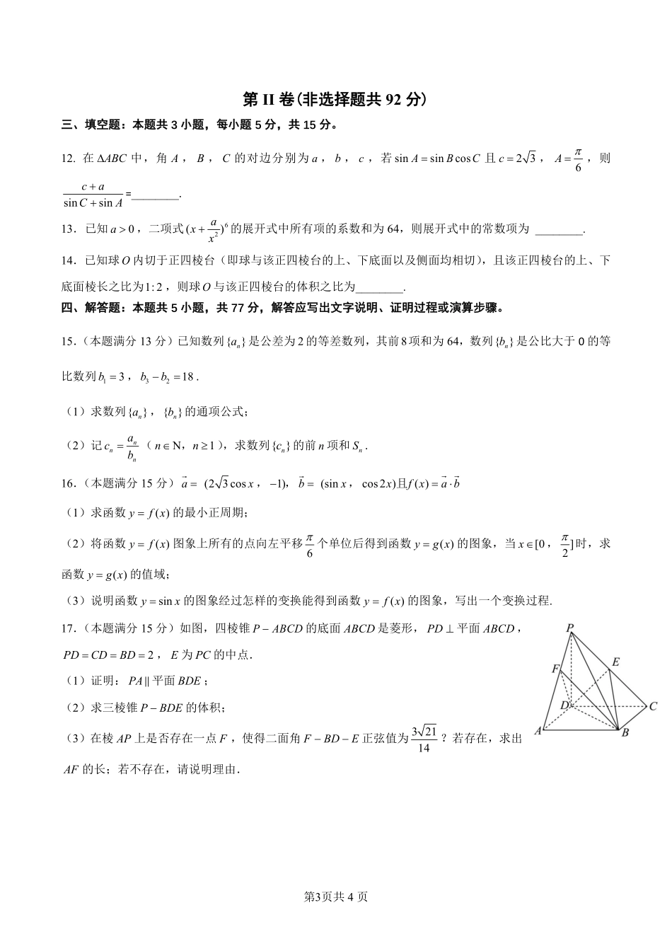 2026年沈阳市高中三年级教学质量监测（一）数学.pdf_第3页