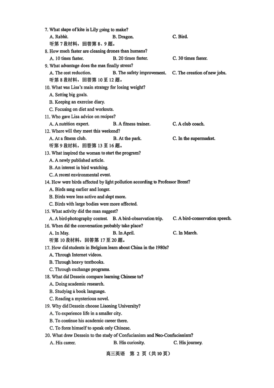 2026年沈阳市高中三年级教学质量监测（一）英语.pdf_第2页