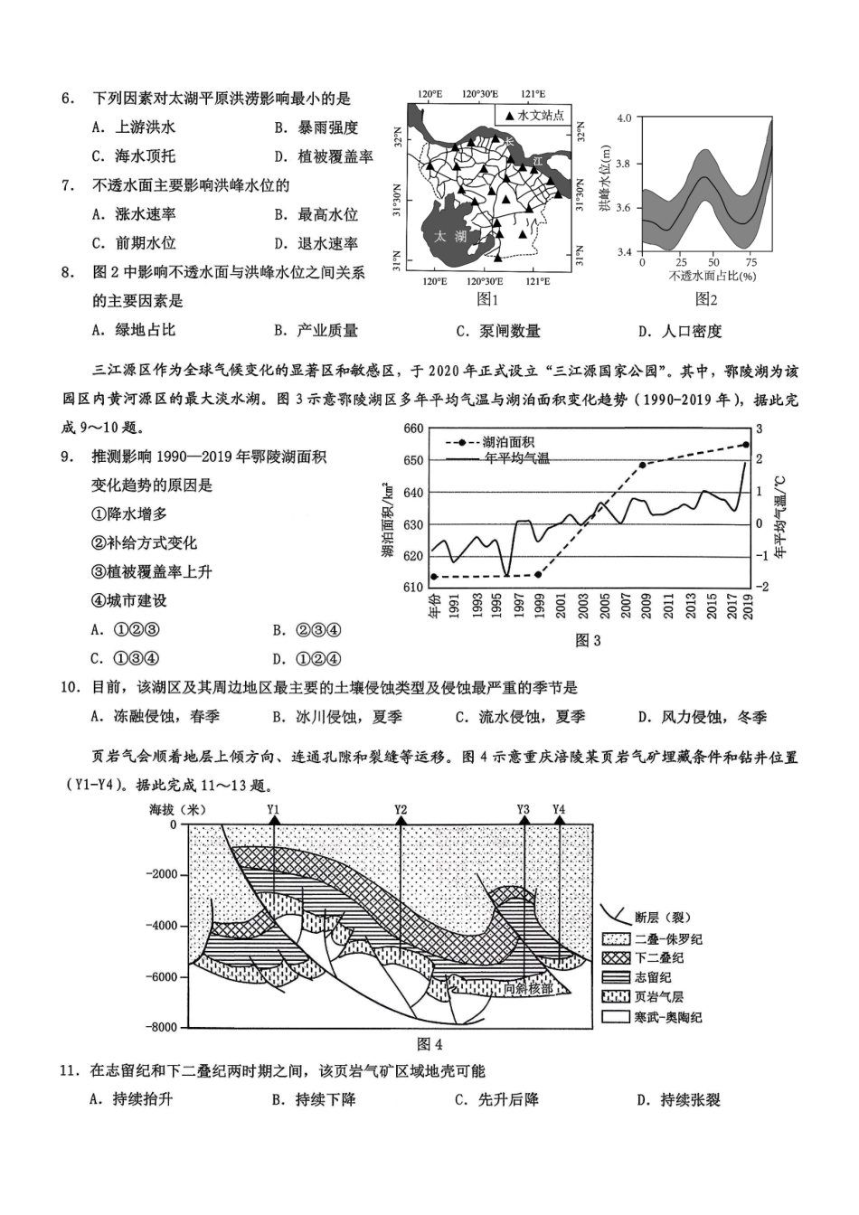 2026年重庆市普通高中学业水平选择性考试高考模拟调研卷（一）地理+答案.pdf_第2页