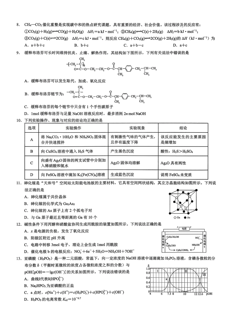 2026年重庆市普通高中学业水平选择性考试高考模拟调研卷（一）化学+答案.pdf_第2页