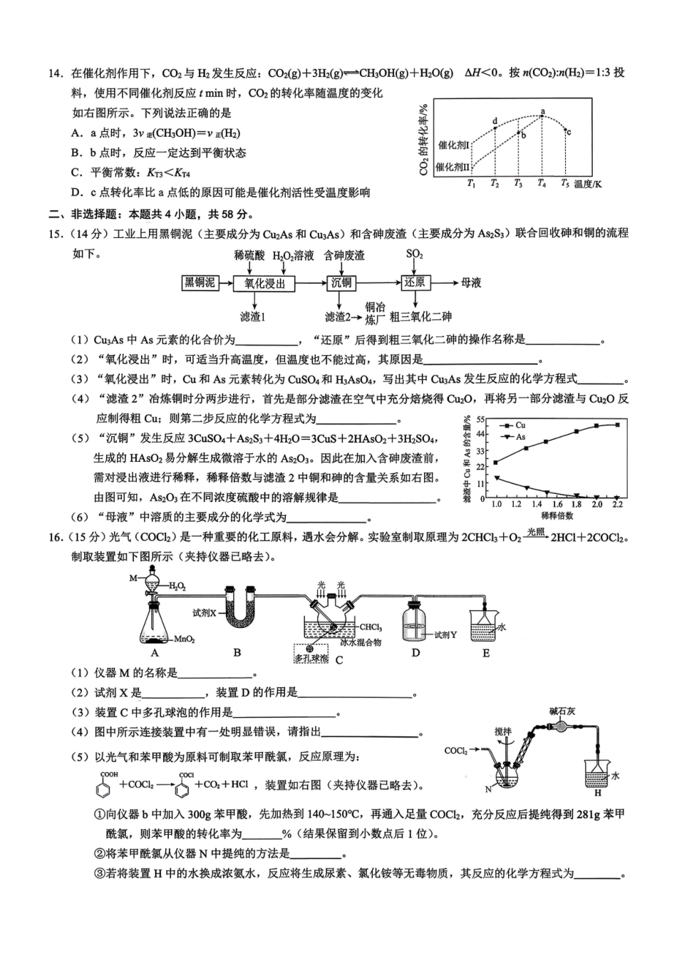 2026年重庆市普通高中学业水平选择性考试高考模拟调研卷（一）化学+答案.pdf_第3页