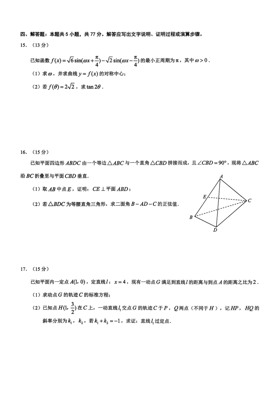 2026年重庆市普通高中学业水平选择性考试高考模拟调研卷（一）数学+答案.pdf_第3页