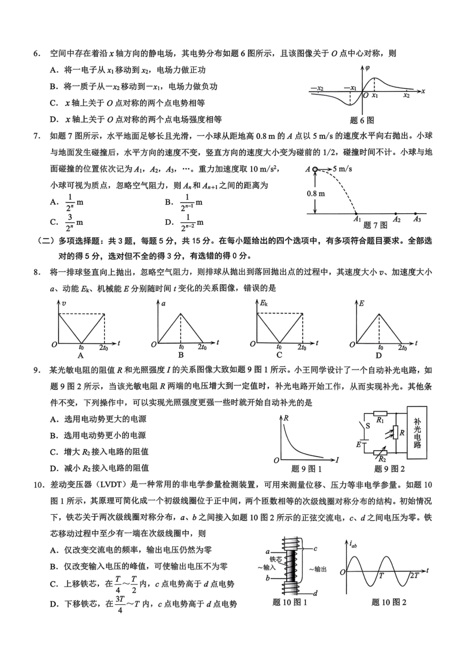 2026年重庆市普通高中学业水平选择性考试高考模拟调研卷（一）物理+答案.pdf_第2页