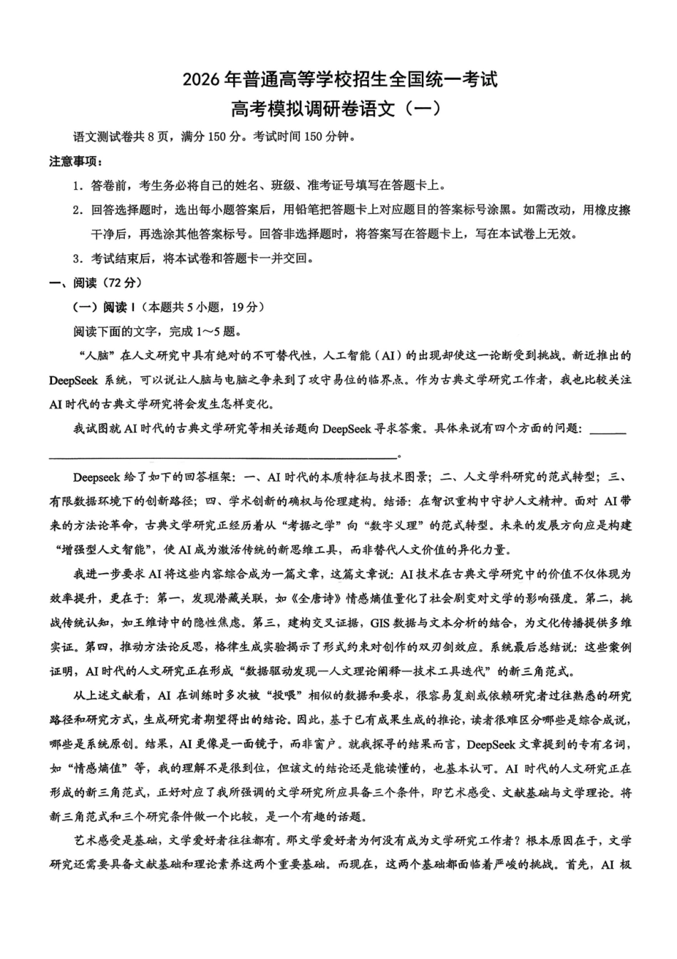 2026年重庆市普通高中学业水平选择性考试高考模拟调研卷（一）语文+答案.pdf_第1页