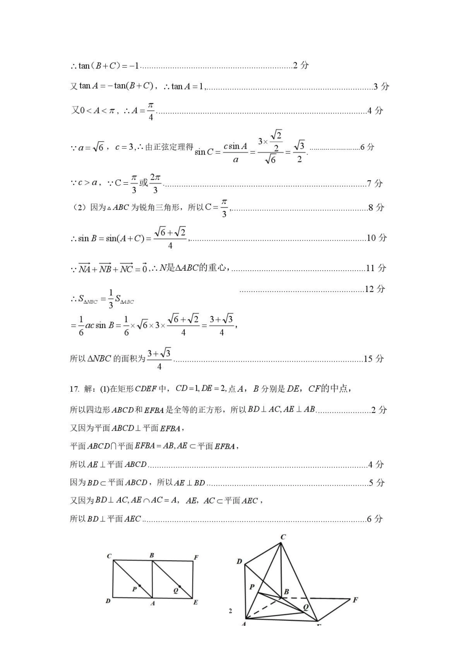 2026郑州一测数学答案.pdf_第2页
