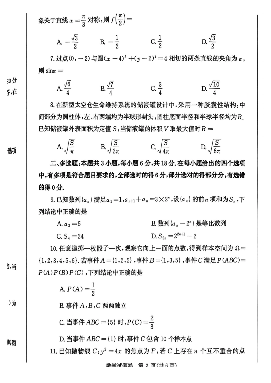 2026郑州一模数学试卷.pdf_第2页