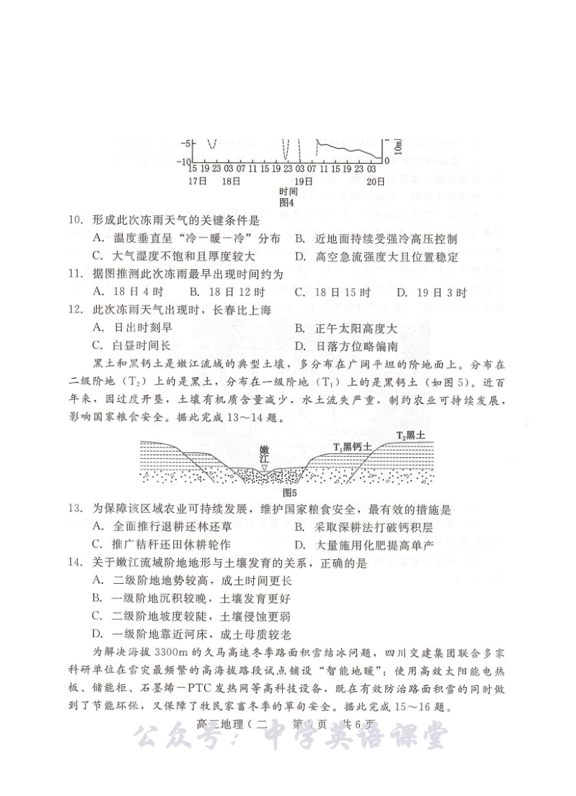 NT20名校联合体高三年级1月质检考试地理.pdf_第3页