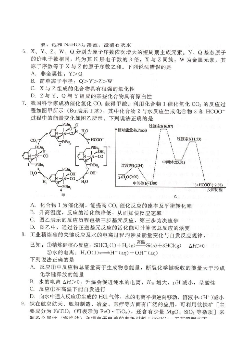 NT20名校联合体高三年级1月质检考试化学.pdf_第2页