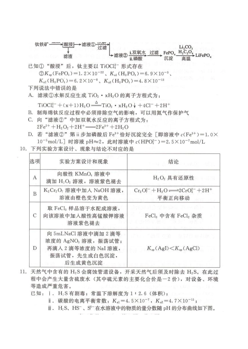 NT20名校联合体高三年级1月质检考试化学.pdf_第3页