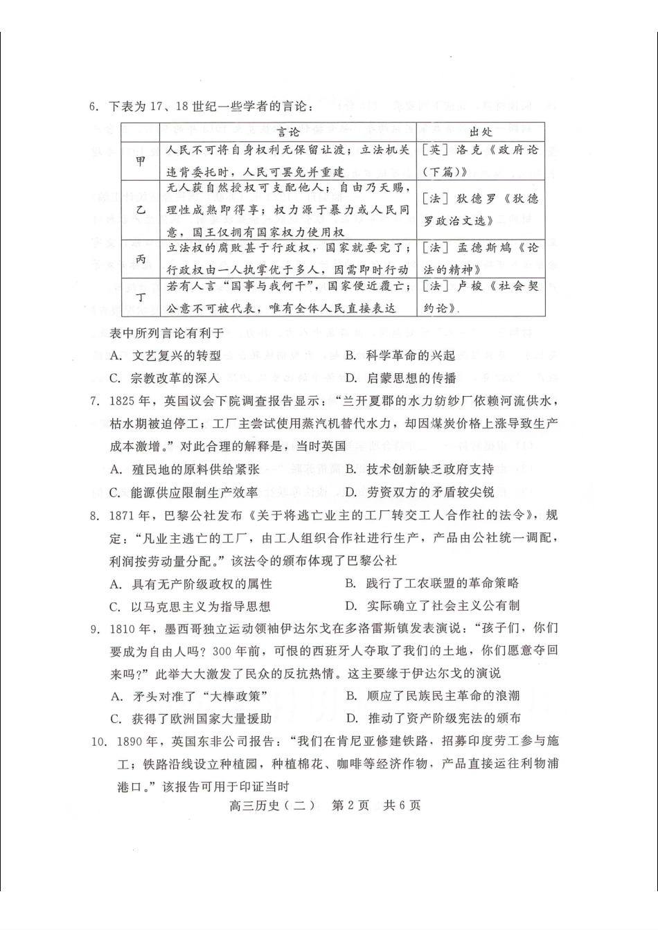 NT20名校联合体高三年级1月质检考试历史.pdf_第2页