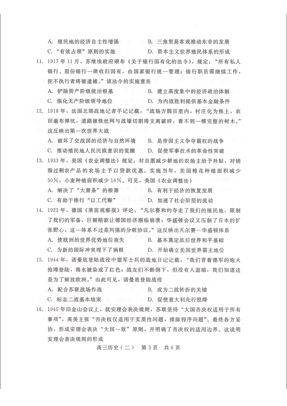 NT20名校联合体高三年级1月质检考试历史.pdf_第3页