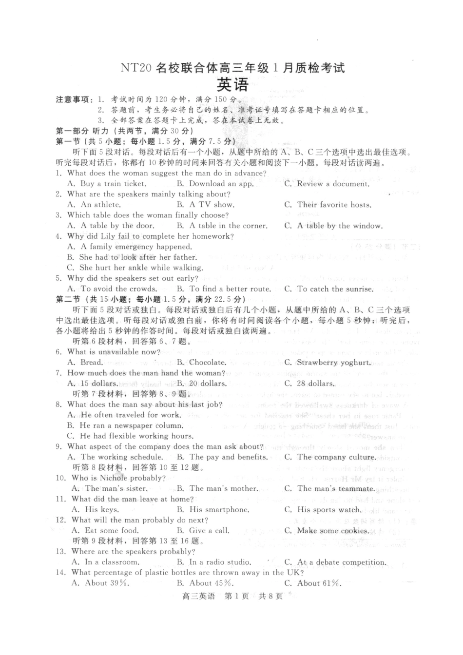 NT20名校联合体高三年级1月质检考试英语.pdf_第1页