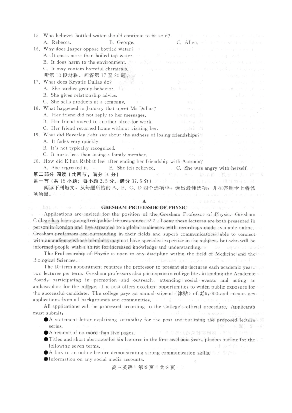 NT20名校联合体高三年级1月质检考试英语.pdf_第2页