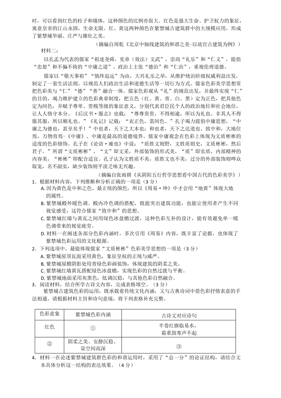 NT20名校联合体高三年级1月质检考试语文.pdf_第2页
