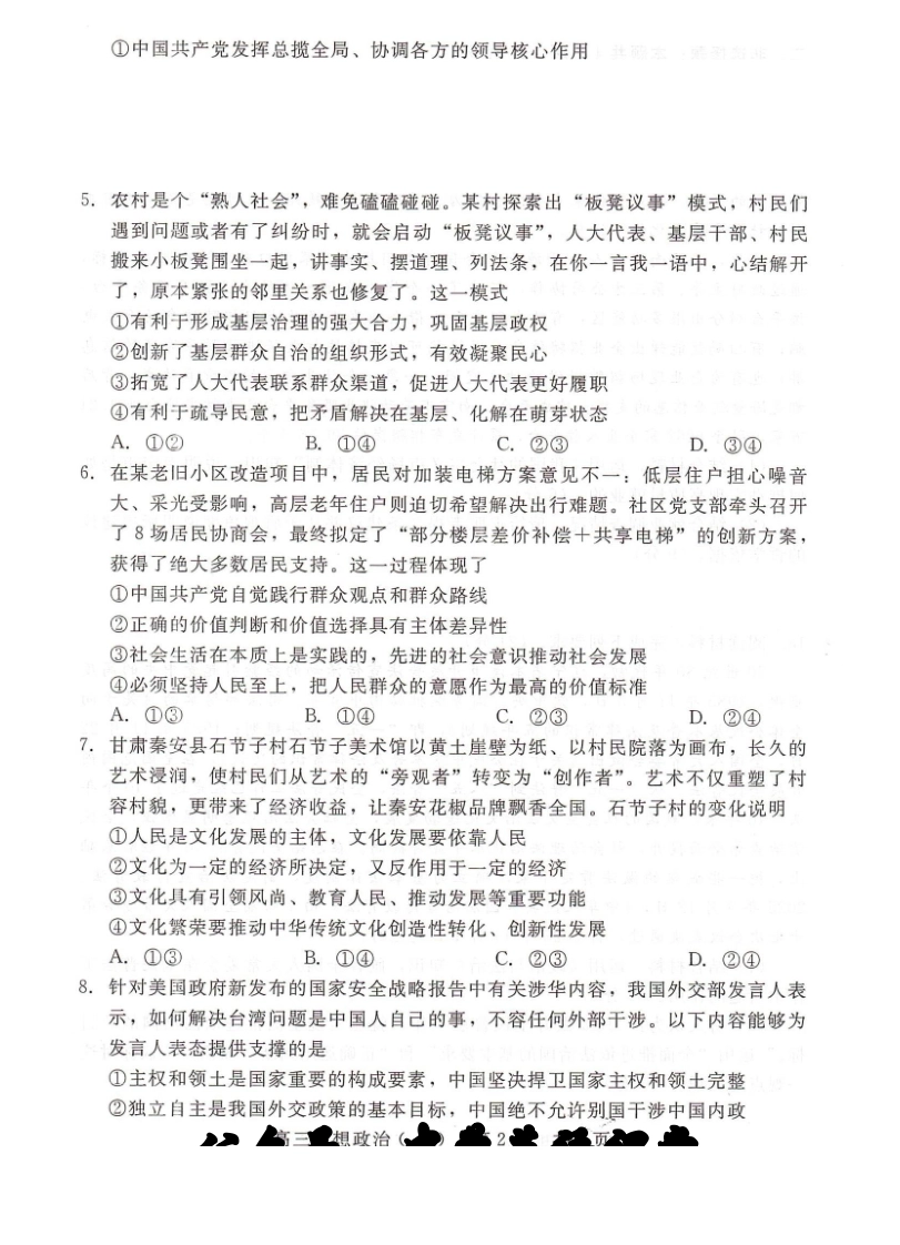 NT20名校联合体高三年级1月质检考试政治.pdf_第2页