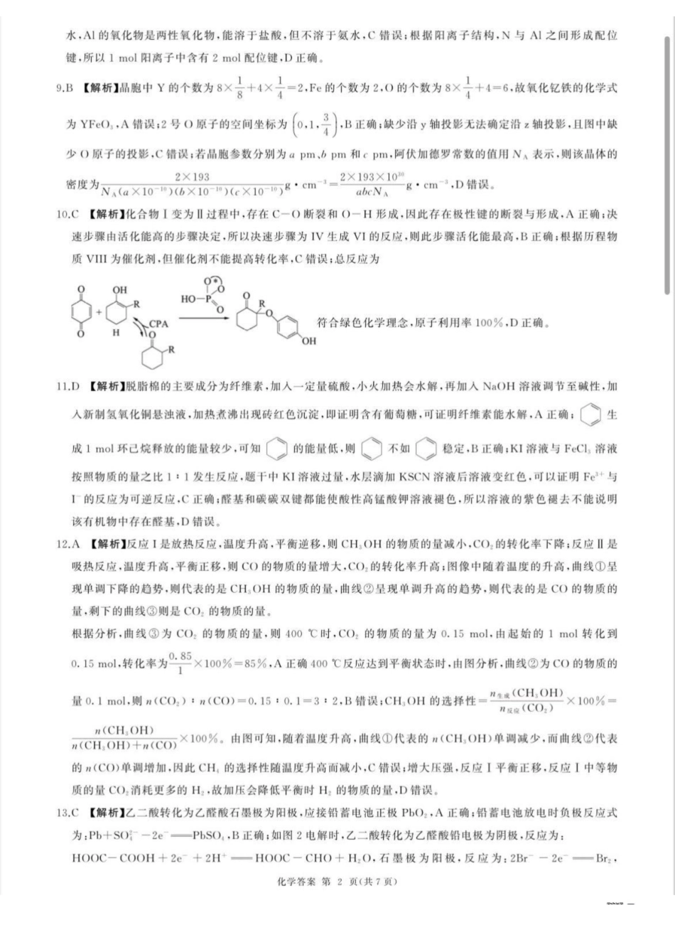 NT名校联合体2025-2026学年高三上学期1月月考化学答案.pdf_第2页