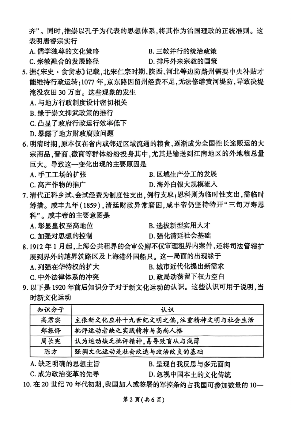 NT名校联合体2025-2026学年高三上学期1月月考历史.pdf_第2页