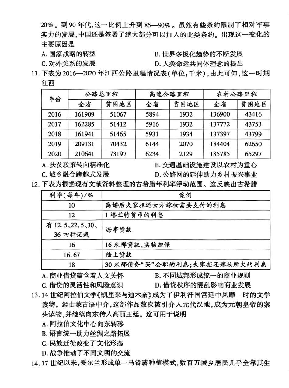 NT名校联合体2025-2026学年高三上学期1月月考历史.pdf_第3页
