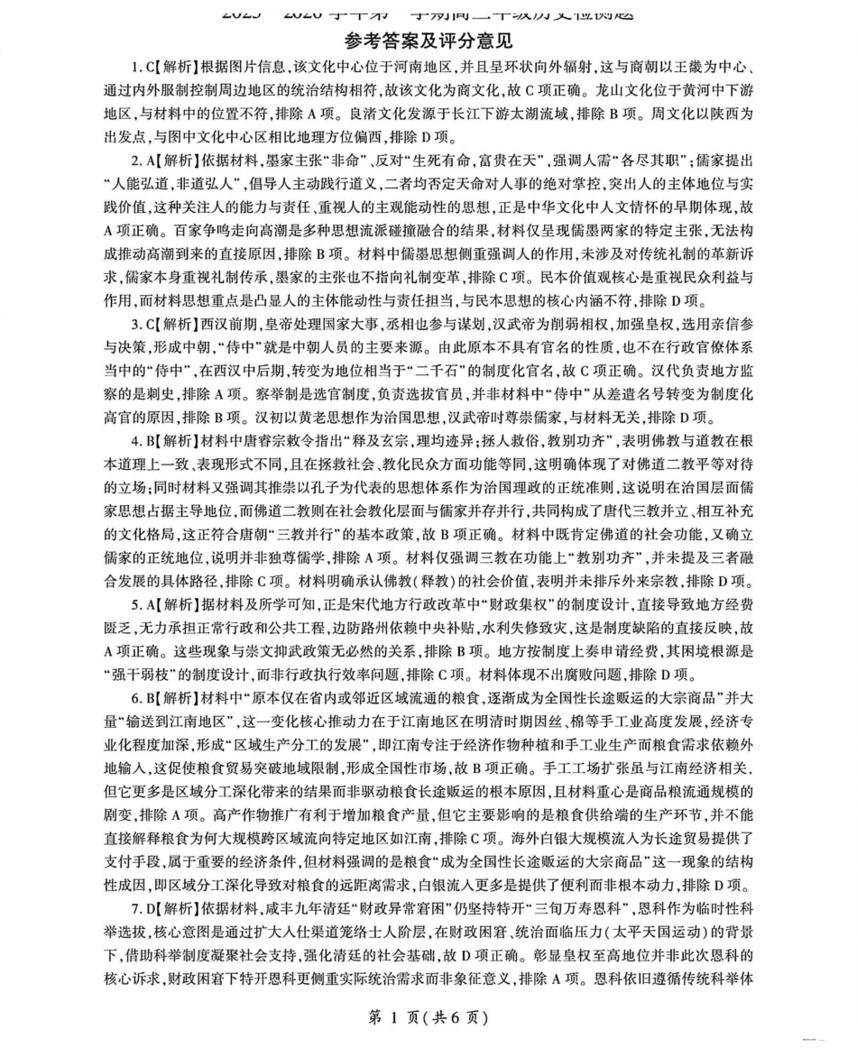 NT名校联合体2025-2026学年高三上学期1月月考历史答案.pdf_第1页
