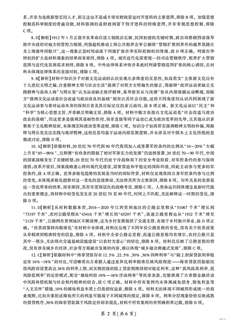 NT名校联合体2025-2026学年高三上学期1月月考历史答案.pdf_第2页
