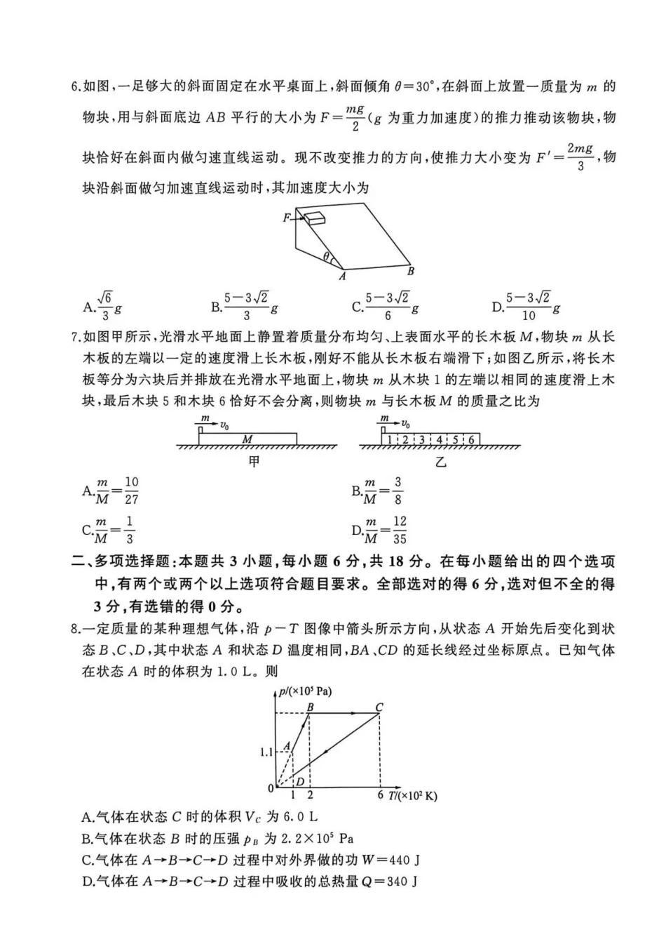 NT名校联合体2025-2026学年高三上学期1月月考物理.pdf_第3页