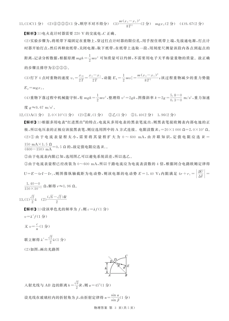 NT名校联合体2025-2026学年高三上学期1月月考物理答案.pdf_第3页