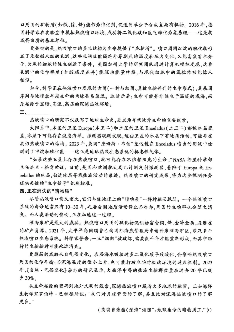 NT名校联合体2025-2026学年高三上学期1月月考语文.pdf_第2页