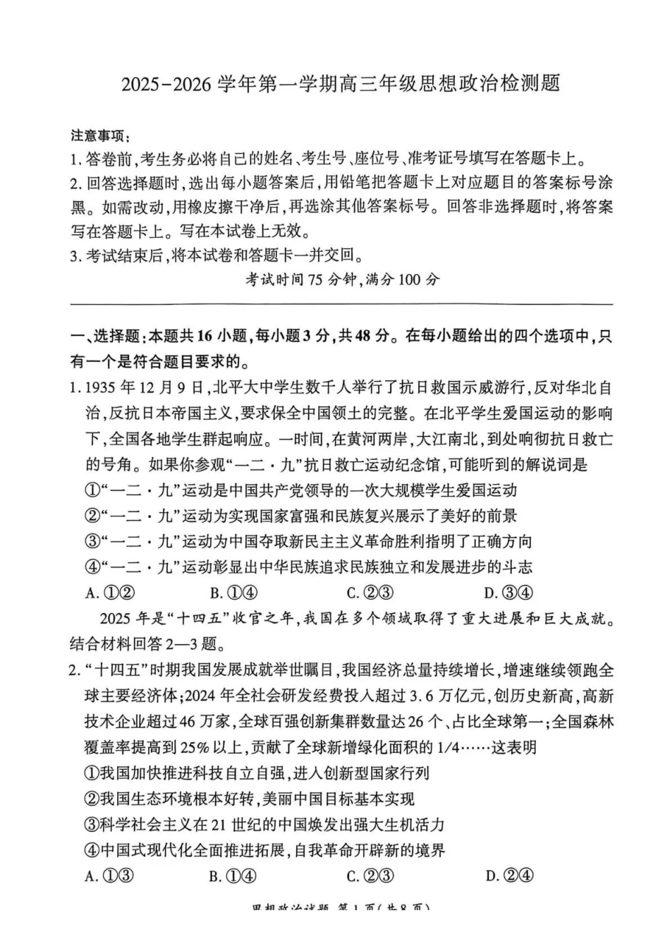 NT名校联合体2025-2026学年高三上学期1月月考政治.pdf_第1页