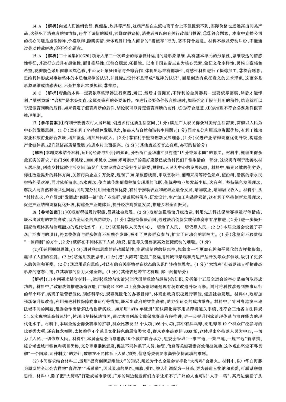 NT名校联合体2025-2026学年高三上学期1月月考政治答案.pdf_第2页