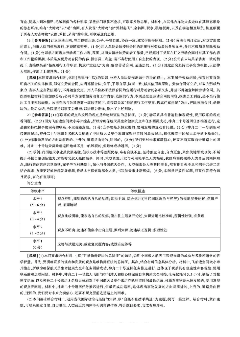 NT名校联合体2025-2026学年高三上学期1月月考政治答案.pdf_第3页