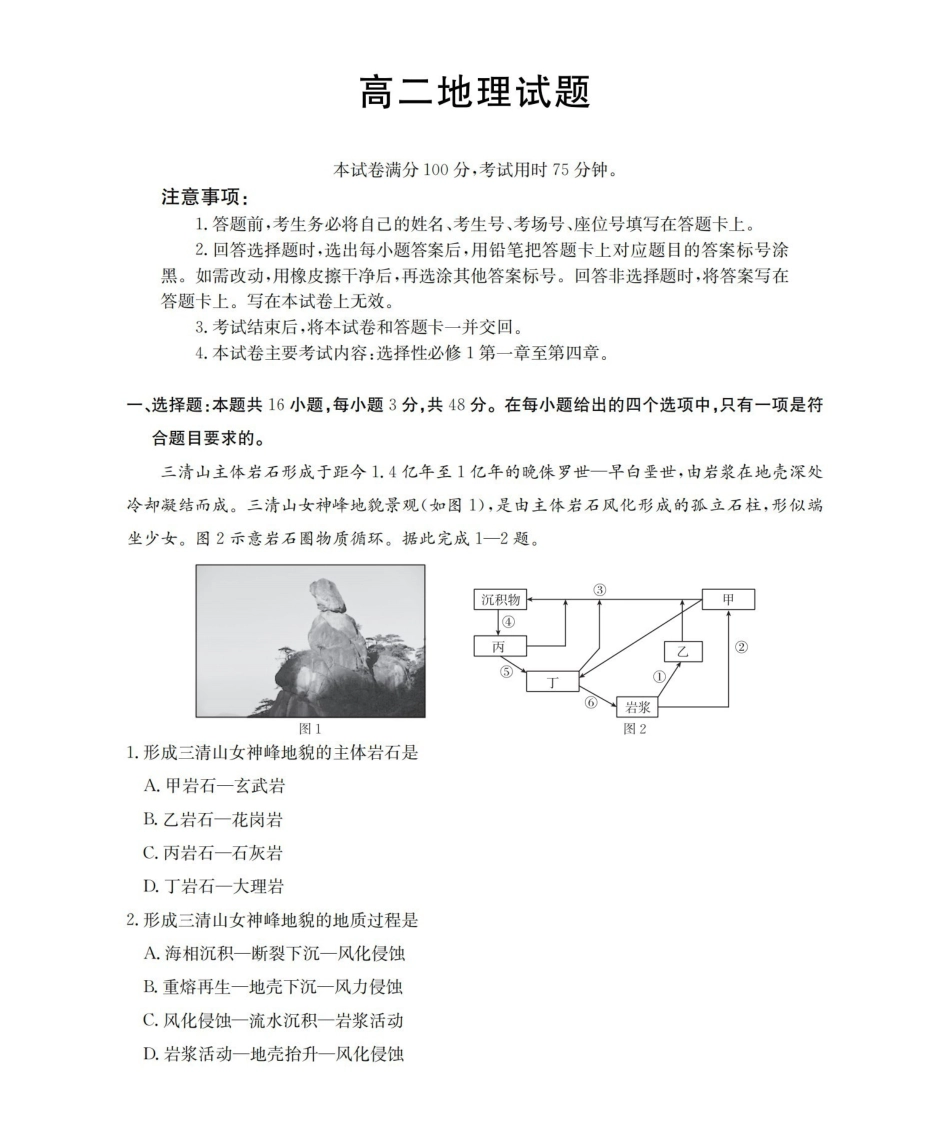 安徽2025-2026学年高二上学期12月月考（26-161B）地理.pdf_第1页