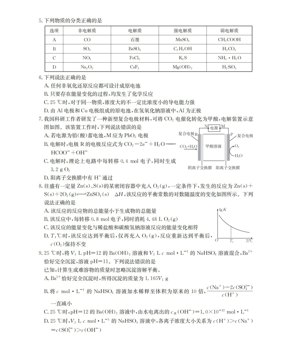 安徽2025-2026学年高二上学期12月月考（26-161B）化学.pdf_第2页