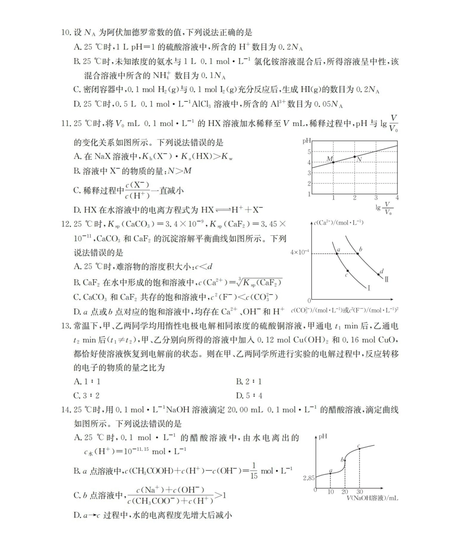 安徽2025-2026学年高二上学期12月月考（26-161B）化学.pdf_第3页