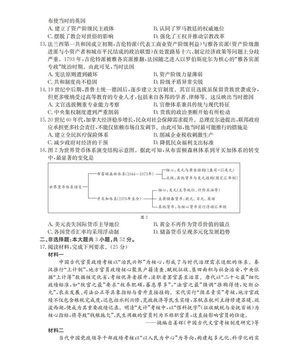 安徽2025-2026学年高二上学期12月月考（26-161B）历史.pdf_第3页
