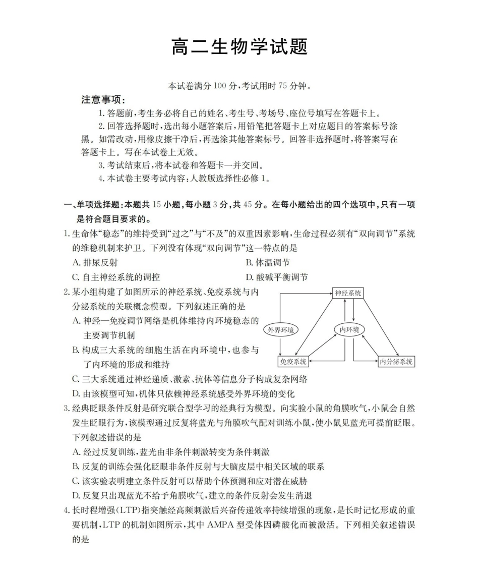 安徽2025-2026学年高二上学期12月月考（26-161B）生物.pdf_第1页