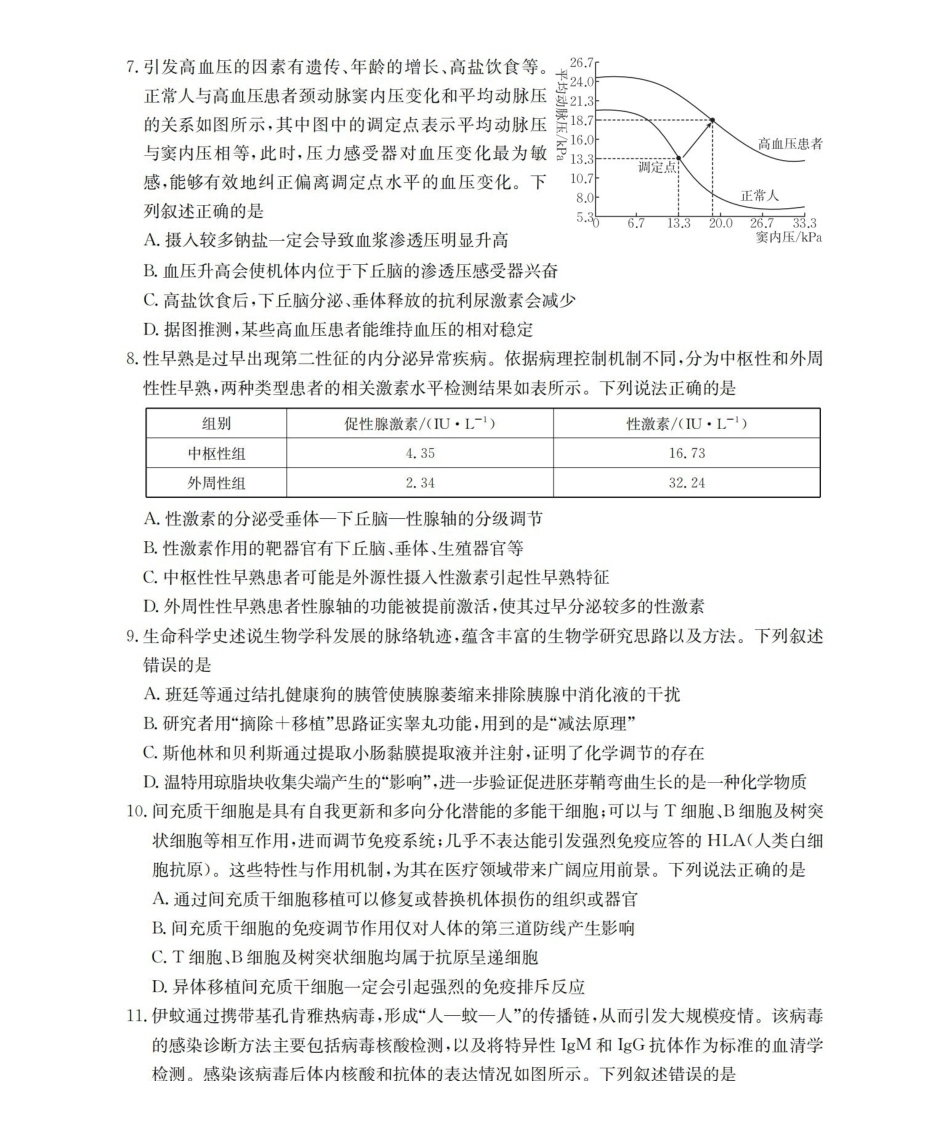 安徽2025-2026学年高二上学期12月月考（26-161B）生物.pdf_第3页
