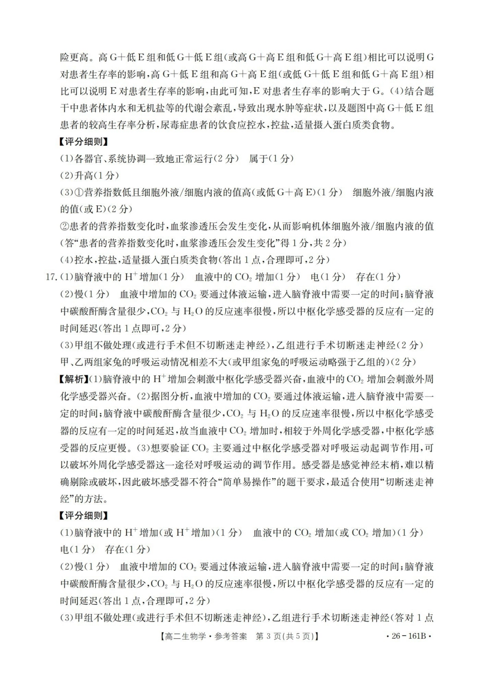 安徽2025-2026学年高二上学期12月月考（26-161B）生物答案.pdf_第3页